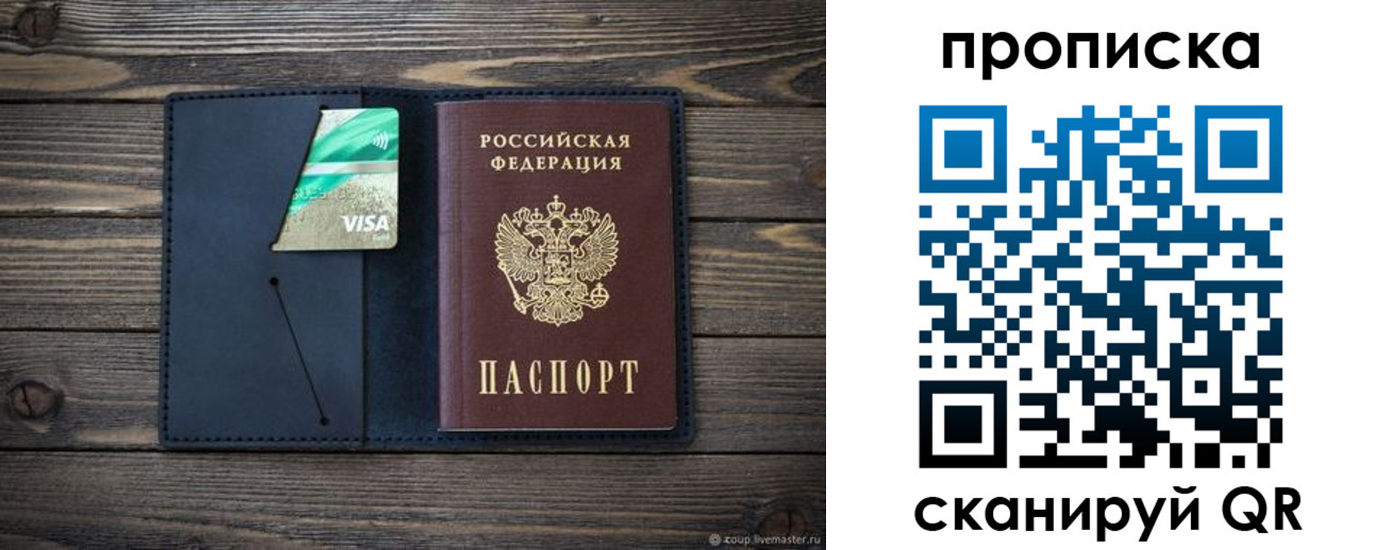 прописка для кредита в Пересвете