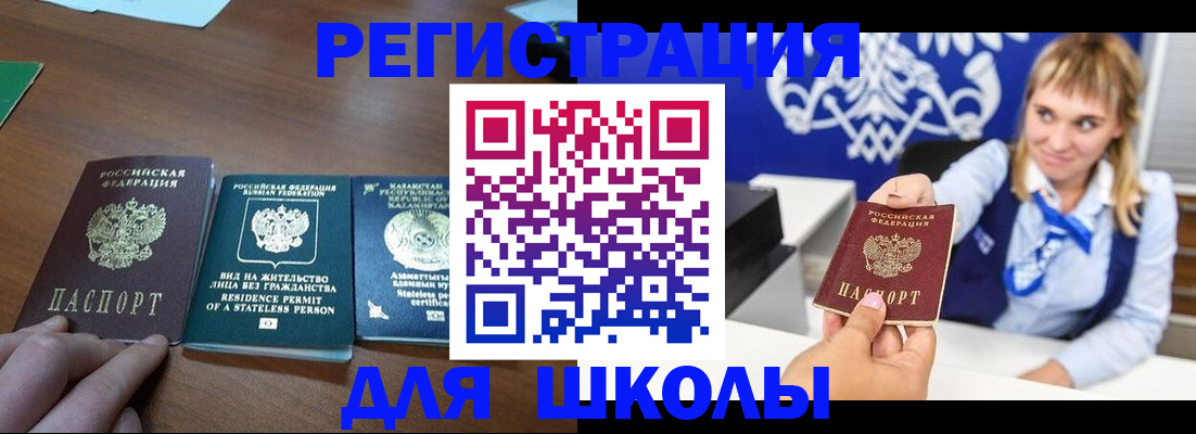 прописка для военкомата в Пересвете