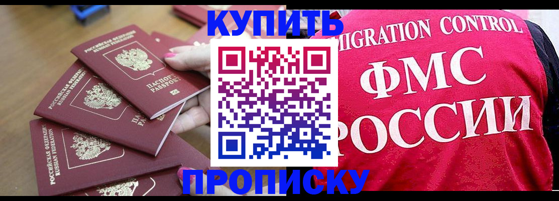 прописка регистрация в Пересвете